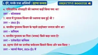 12th HISTORY Chapter- 1 | Objective question | Class-07 | Objective Booster Part 1 | हड़प्पा सभ्यता
