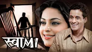 SWAMI Hindi फुल मूवी - Manoj Bajpayee, Juhi Chawla, Neha Pendse - HD - Blockbuster Hindi Movie