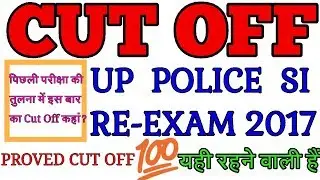 UP SI CUT OFF 2017|| UP POLICE SI EXPECTED CUT OFF 2017|| UP SI FINAL CUT OFF MARKS 2017