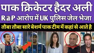 Pak Media Crying Pakistani Player Haider Ali Arrested By UK Police | Asia cup | Pak Reacts