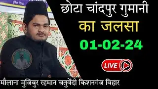 Moulana Mujeebur rahman chaturvedi kishanganj bihar🔴01-02-24 Live Jalsa Chota Chandpur (Gumani)