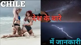 CHILE FACTS IN HINDI | AMAZING FACTS ABOUT CHILE | TOP 10 FACTS ABOUT CHILE | SANTIAGO FACTS | CHILE