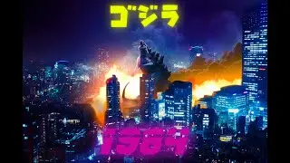 Godzilla 1984 - The Return of Godzilla (Remade Reijiro Koroku Score)