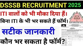 DSSSB ITI Permanent Recruitment 2025 || DSSSB Form 2025 || DSSSB Form कौन भर सकता है?