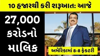 100 દેશોમાં ધંધો કરે છે આ ગુજરાતી | Dilip Shanghvi | Sun Pharma | Success Story