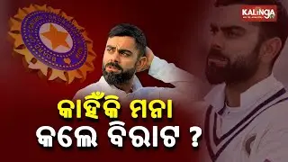 Why Virat Kohli Refused To Have Farewell Test As Captain? || News Corridor || KalingaTV