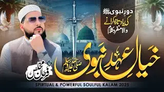Most beautiful kalaam ,Khaiyal Ehd E Nabvi (SW) || By Farhan Mukhlis || TDS Studio Lyrical video 
