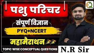 Pashu Parichar Complete Science Merathon Class ll NCERT+PYQ Class For Pashu Parichar