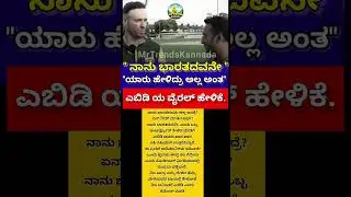 #ABD#ABdeVilliers#ABDLoveIndia#ABDRetirement#Mr360#RCB#RoyalChallengersBangalore#NammaRCB