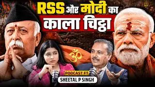 मोदी ने 12 साल में वो कर दिया जो RSS 100 साल में नहीं कर पाया?@SatyaHindi #modi #bjp #rss100years