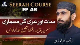 Destroying The Idols and The Expeditions of Jazeemah, Hunayn & Awtas || Seerah Course II EP- 46