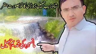 Beautiful View of Shahzeb Lake Jabori | Ancient Lake of Mansehra