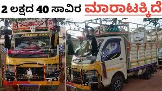 TATA Ace HT ,📞70229 02827☎️ ಓನರ್ ನಂಬರ್ ⬆️ ಮಾರಾಟಕ್ಕಿದೆ 🤗💕⬆️