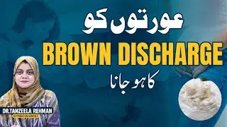 Brown Discharge in Women's | Vaginal Discharge Sy Bachna Ka Tarika | Don&rsquo;t Make This Mistake
