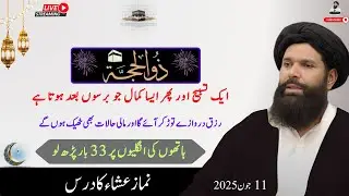 JUNE 11, 2025 | ZIL-HAJJA | Today LIVE | Powerful Wazifa For Hajat | Jumerat Ka Wazifa