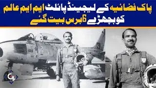 Remembering national hero MM Alam on his 6th death anniversary