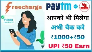 Paytm CashBack Offer | Freecharge ₹50 Upi | Paytm ₹1000 Earn | Freecharge UPI Offer | VS HINDI HELP