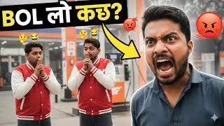 Bol Lo Kuch? 😡 | Petrol Pump Gunga Prank