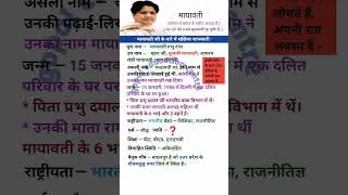 mayawati biography in hindi #shorts, mayawati, mayawati status #bsp #mayawati #up #short #बसपा
