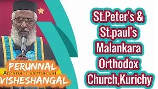 Perunnal Visheshangal - St.Peter's & St.paul's Malankara Orthodox Church,Kurichy