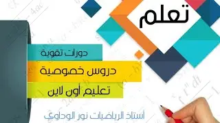رياضيات الصف السادس حل كراسة التدريبات ليبيا ص104 ص105 ص106 #أستاذ_الرياضيات_نور_الوداوي 0910559646