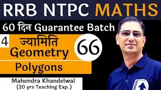 [66] Geometry – 4 | RRB NTPC Maths Free | Devotion Institute | Mahendra Khandelwal