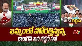 Rahul Gandhi Interacting With Congress Leaders At Janagarjana Sabha | Khammam | Ntv