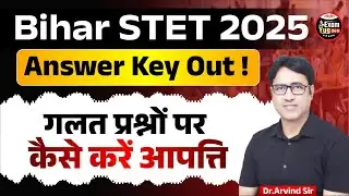 Bihar STET 2025 | Answer Key Out ! | गलत प्रश्नों पर कैसे करें आपत्ति | Detailed By Dr.Arvind Sir