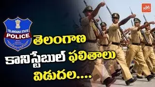 Telangana Police Constable Preliminary Exam Result 2018 Released | TSLPRB | YOYO TV Channel