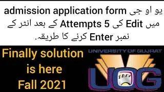 How to Enter Inter marks in UOG Admission Application Form after using 5 edit Attempts? | Solution |