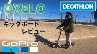 OXELOキックボード！大人も子供楽しすぎる！