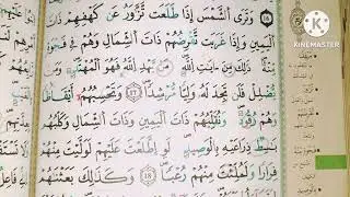 حفظ سورة الكهف برواية ورش (5)
