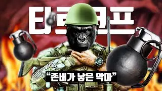 악마로 변하는 과정 [타르코프]