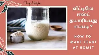 Shrijo Lifestyle - Home Made Yeast செய்வது எப்படி? | How To Make Yeast At Home | Instant Yeast