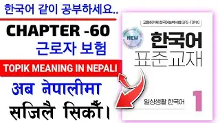 eps new book 2025 chapter 60 all meaning | eps new book topik meaning | eps topik new all  meaning