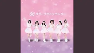 すきキュン