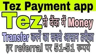 How to transfer money by Google Tez app? Money transfer via Tez!!!