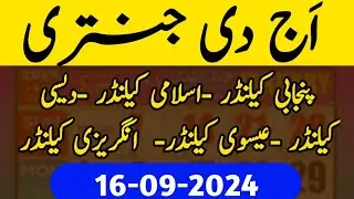 16 09 2024  aaj ki Jantri today Islamic calendar today desi calendar today Punjabi calendar #Jantri