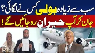 PIA Privatization Reaches Final Stage | Who Placed the Highest Bid? | Breaking News