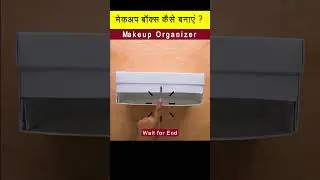 मेकअप बॉक्स कैसे बनाएं 💄 | DIY Makeup Organizer Hack #Shorts #DIYMakeup #MakeupOrganizer #BeautyHack
