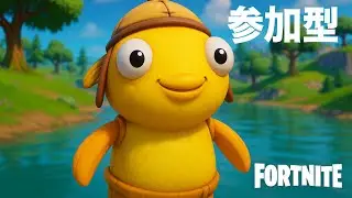 フォートナイト 参加型 ゼロビとか色々〜やりたいの言ってくだせい