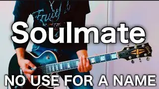 NO USE FOR A NAME -Soulmate ギター弾いてみた【Guitar Cover】