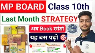 Mp Board Class 10th Last Month Strategy 🎯 mp board exams 2026 10th most imp questions | objectives