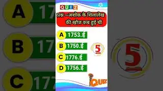 Gs And Gk History Question Short Trick video ( अशोक के शिलालेख की खोज इतिहास प्रश्न)