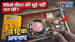 How to Repair Radio Meter Dial String Fix Problem | सिर्फ 2 मिनट में ठीक करें 😱