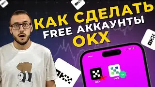 Как ЗАРЕГИСТРИРОВАТЬ Аккаунт OKX БЕЗ НОМЕРА ТЕЛЕФОНА! Промо Акции OKX $HMSTR, $DOGS