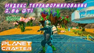 The Planet Crafter ► Toxicity DLC Моя планета, мои правила (ну почти)► [44]