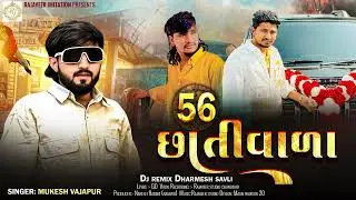 // Singer Mukesh Vajapur  56 છાતીવાળા 2025 new song //    #satish #rajaveer 