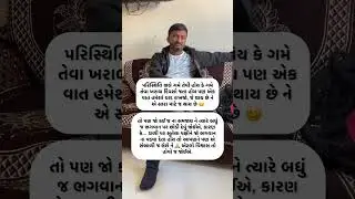 Gujarati motivation Video 🙏😀 #motivation #inspiration #motivational #youtubeshorts #sanketkotadiya