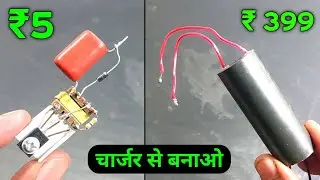 खराब Mobile Charger से बनाओ High Voltage Generator |How to make High Voltage Generator | 3v to 400kv